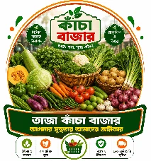 কাঁচা বাজার